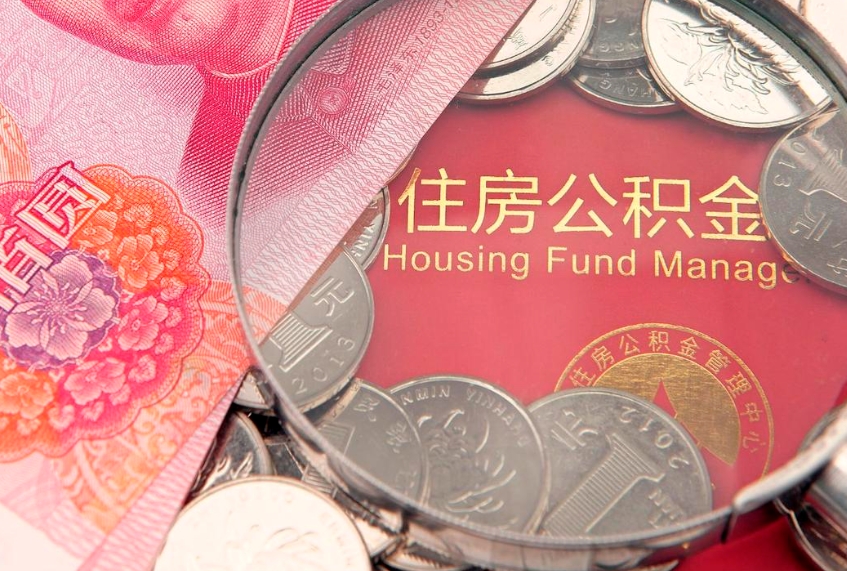 新乡公积金提取流程详细步骤（怎么提取市公积金）